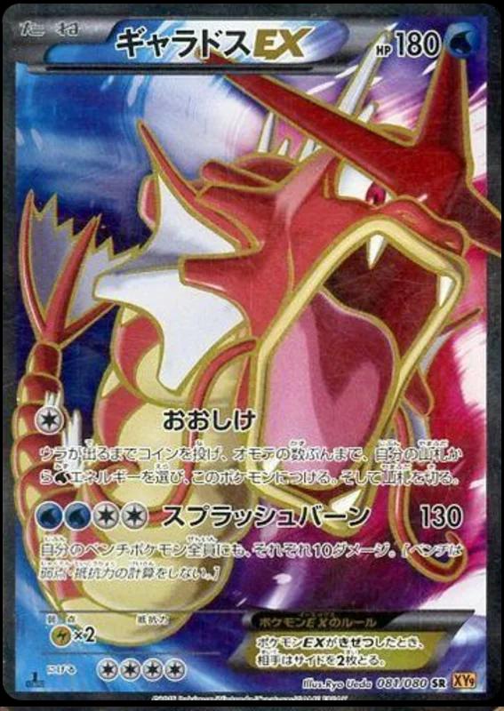 Gyarados EX #81