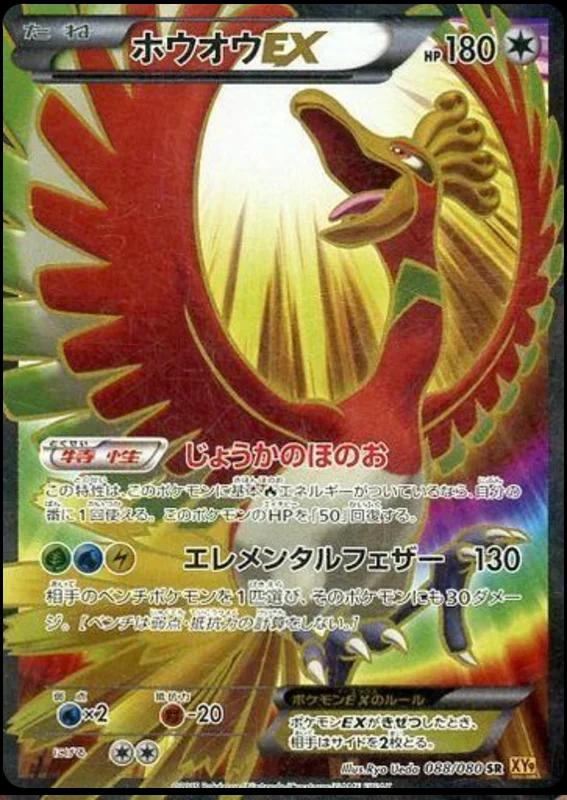 Ho-Oh EX #88