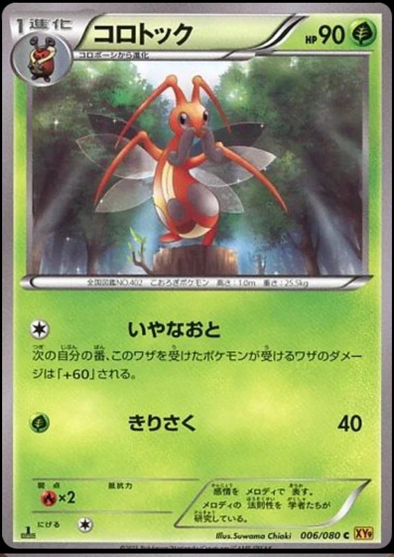 Kricketune #6