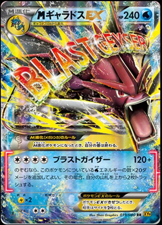 Mega Gyarados EX #19