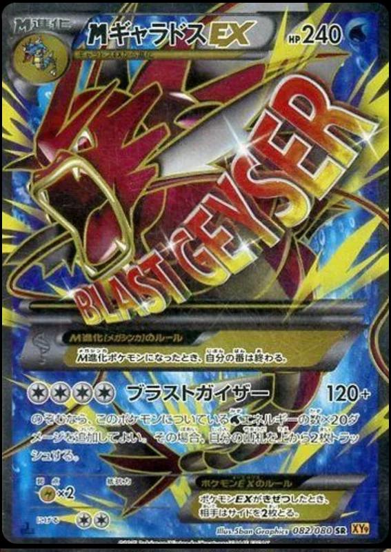 Mega Gyarados EX #82