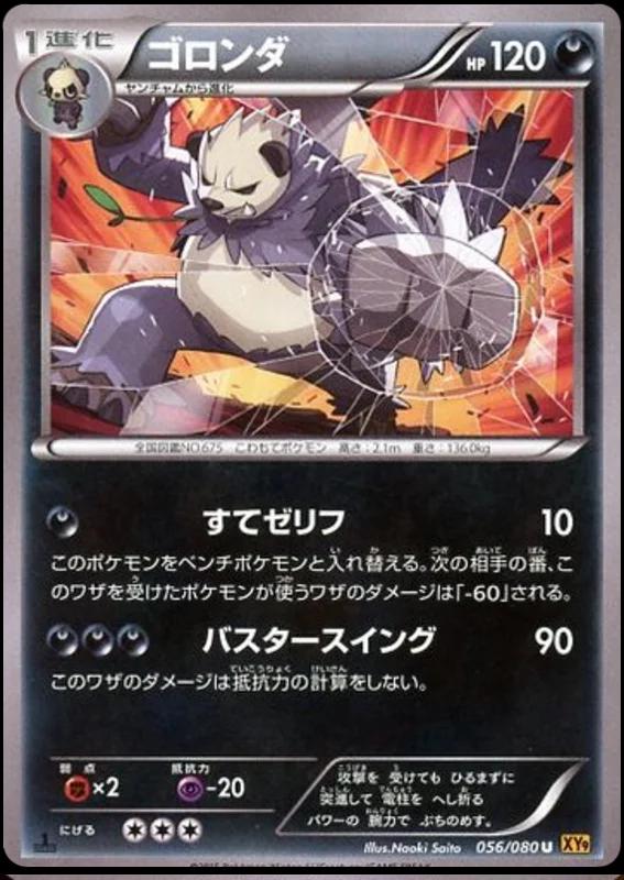 Pangoro #56