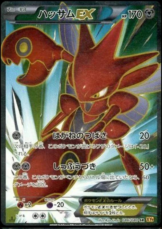 Scizor EX #86