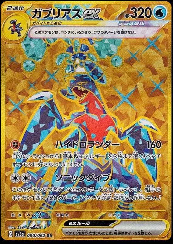 Garchomp ex #90