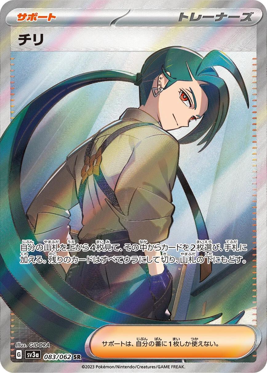 Rika #83