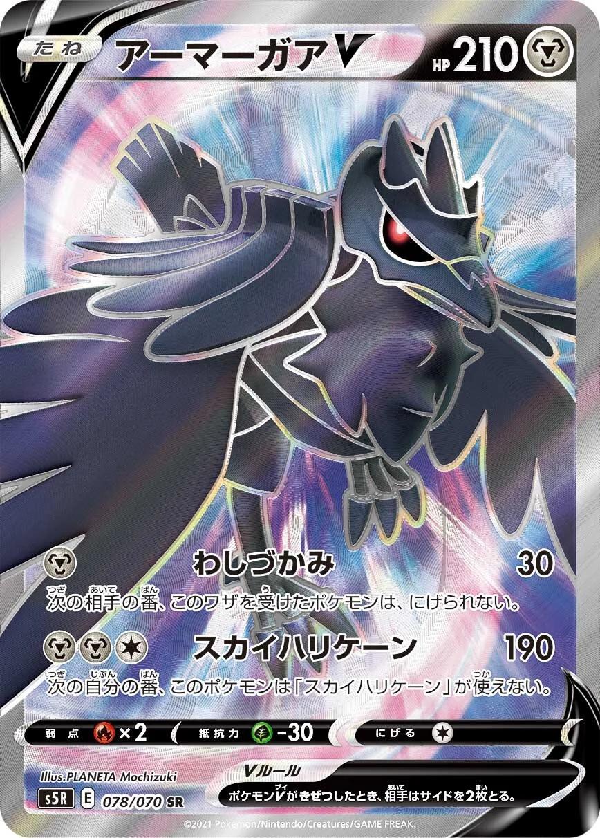 Corviknight V #78