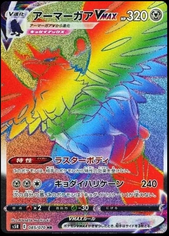 Corviknight VMAX #85