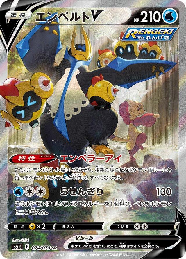 Empoleon V #74
