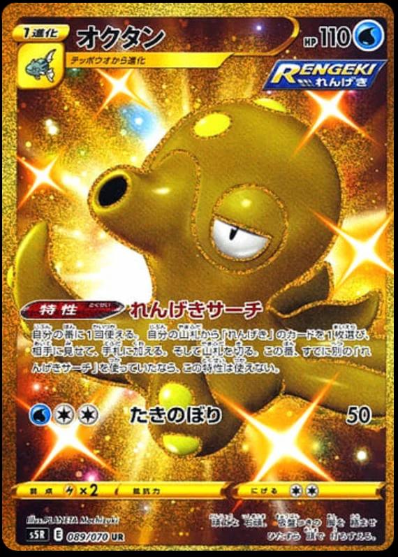 Octillery #89