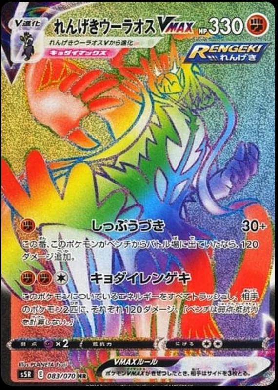 Rapid Strike Urshifu VMAX #83