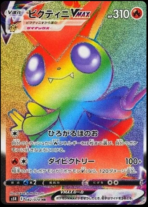 Victini VMAX #82