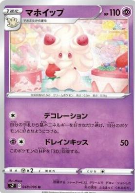 Alcremie #48