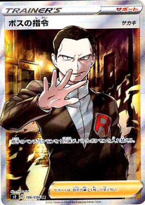 Boss's Orders #106