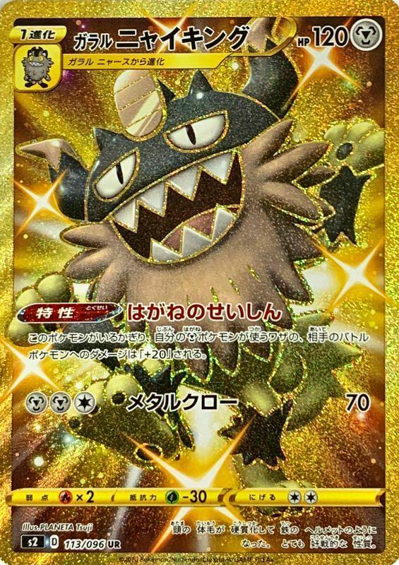 Galarian Perrserker #113
