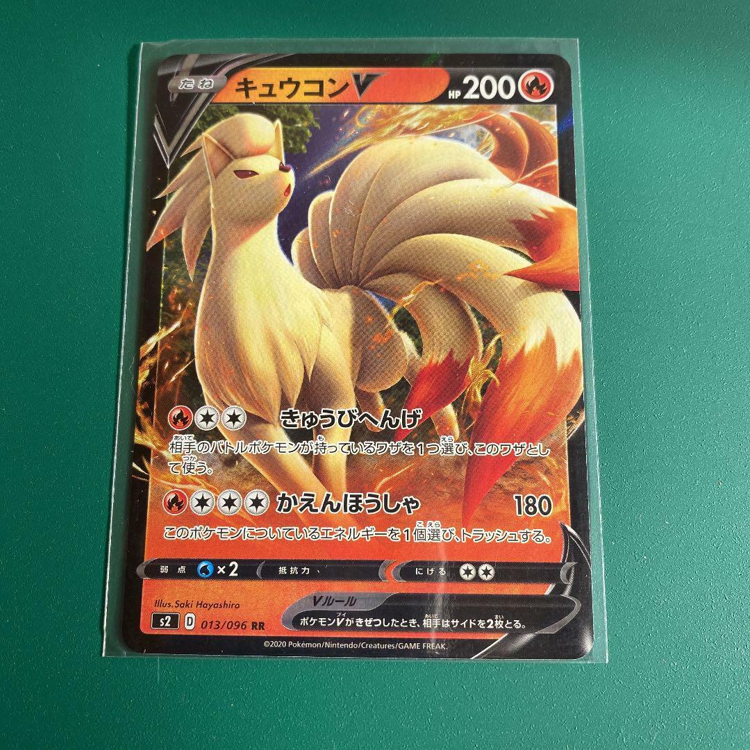 Ninetales V #13