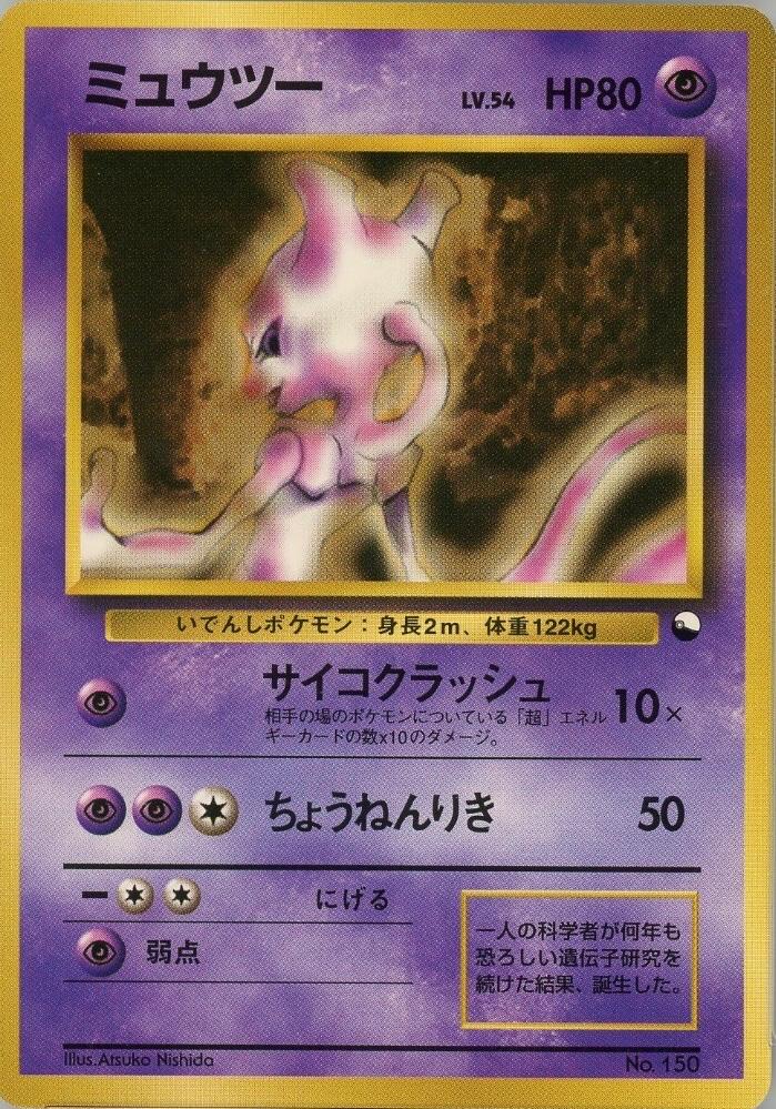 Mewtwo #150
