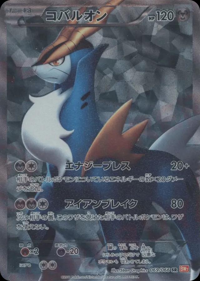 Cobalion #69