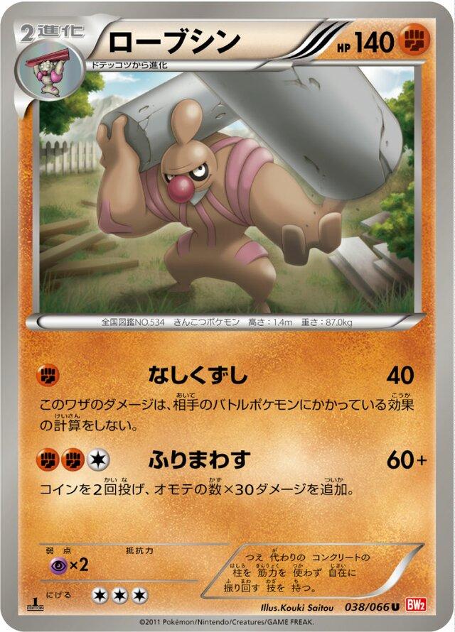 Conkeldurr #38