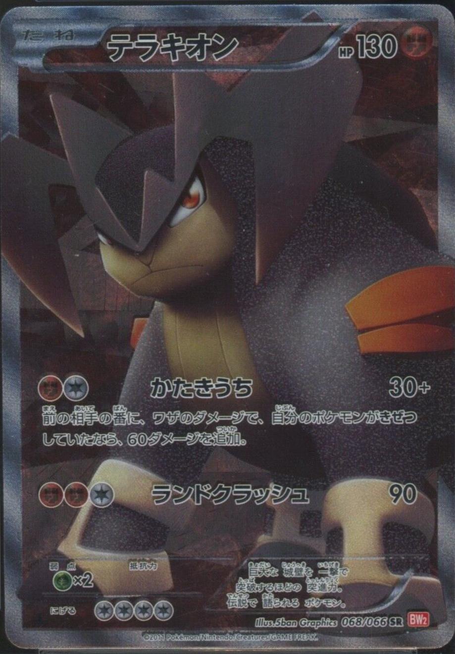 Terrakion #68