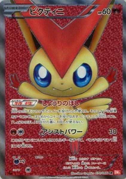 Victini #70