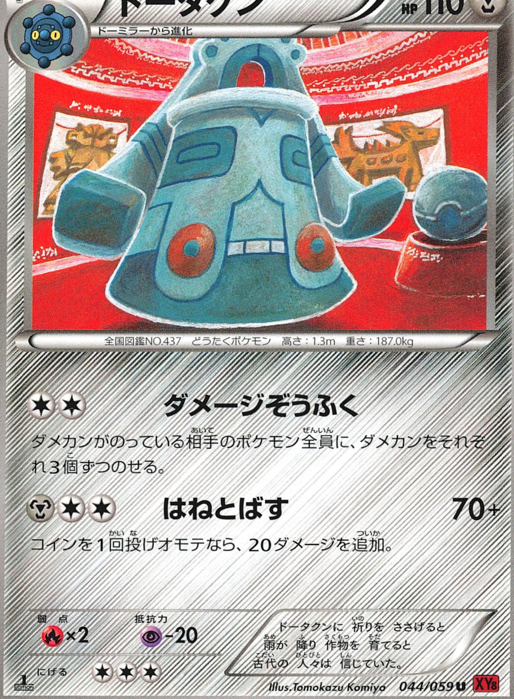Bronzong [1st Edition] #44