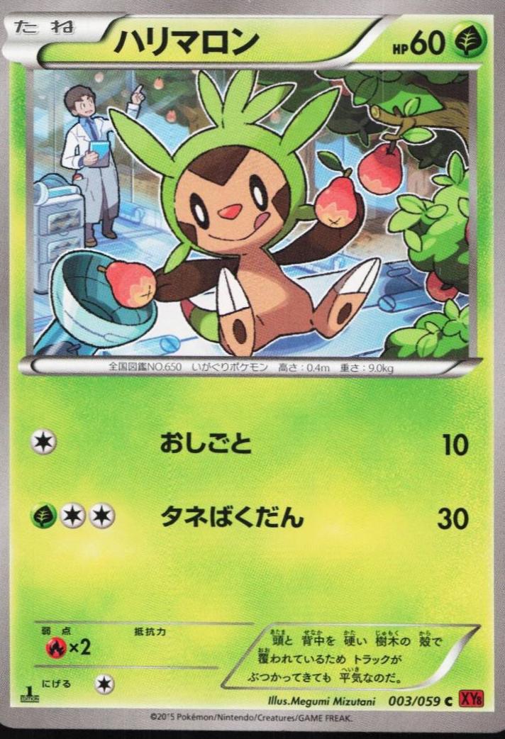 Chespin [1st Edition] #3