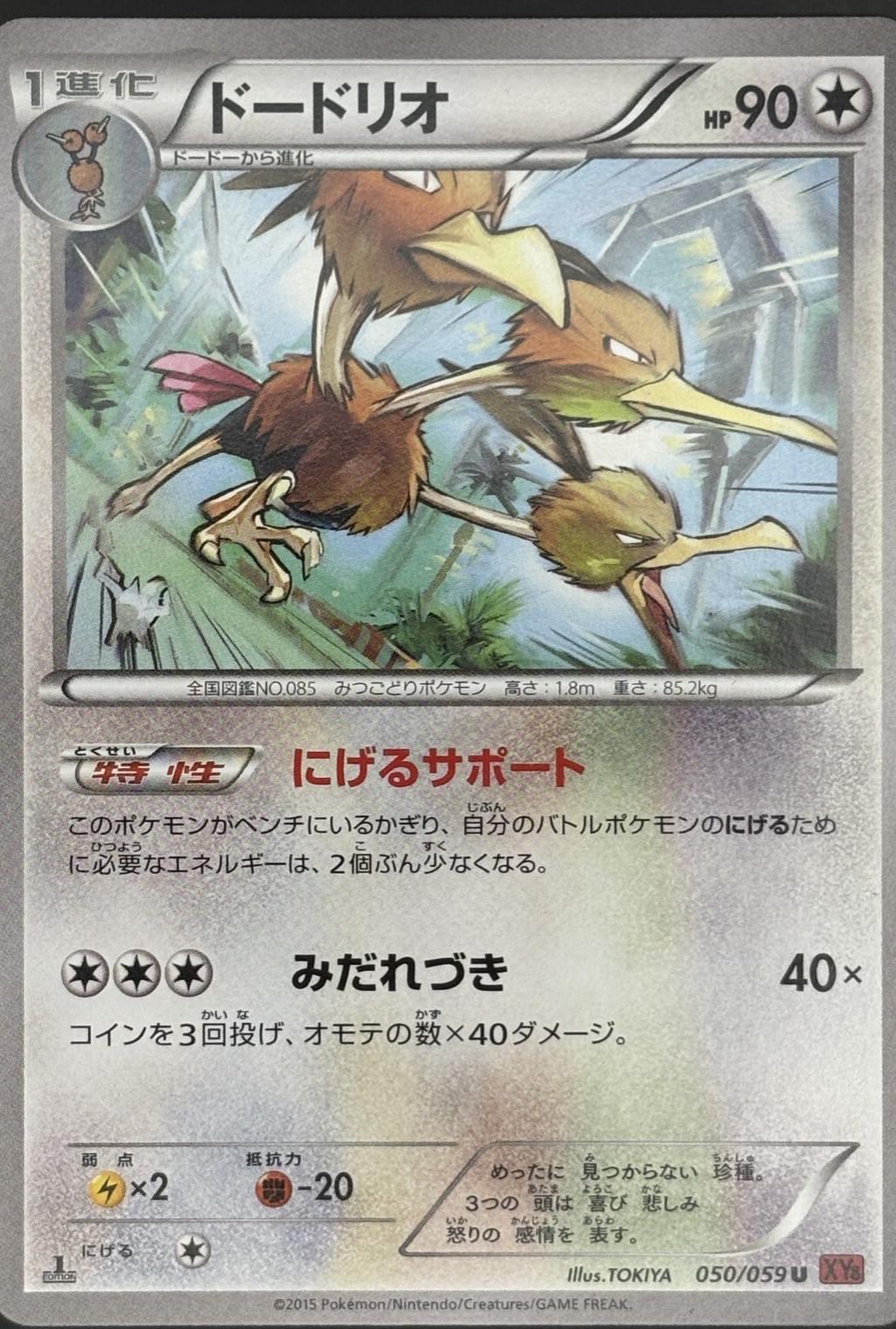 Dodrio [1st Edition] #50
