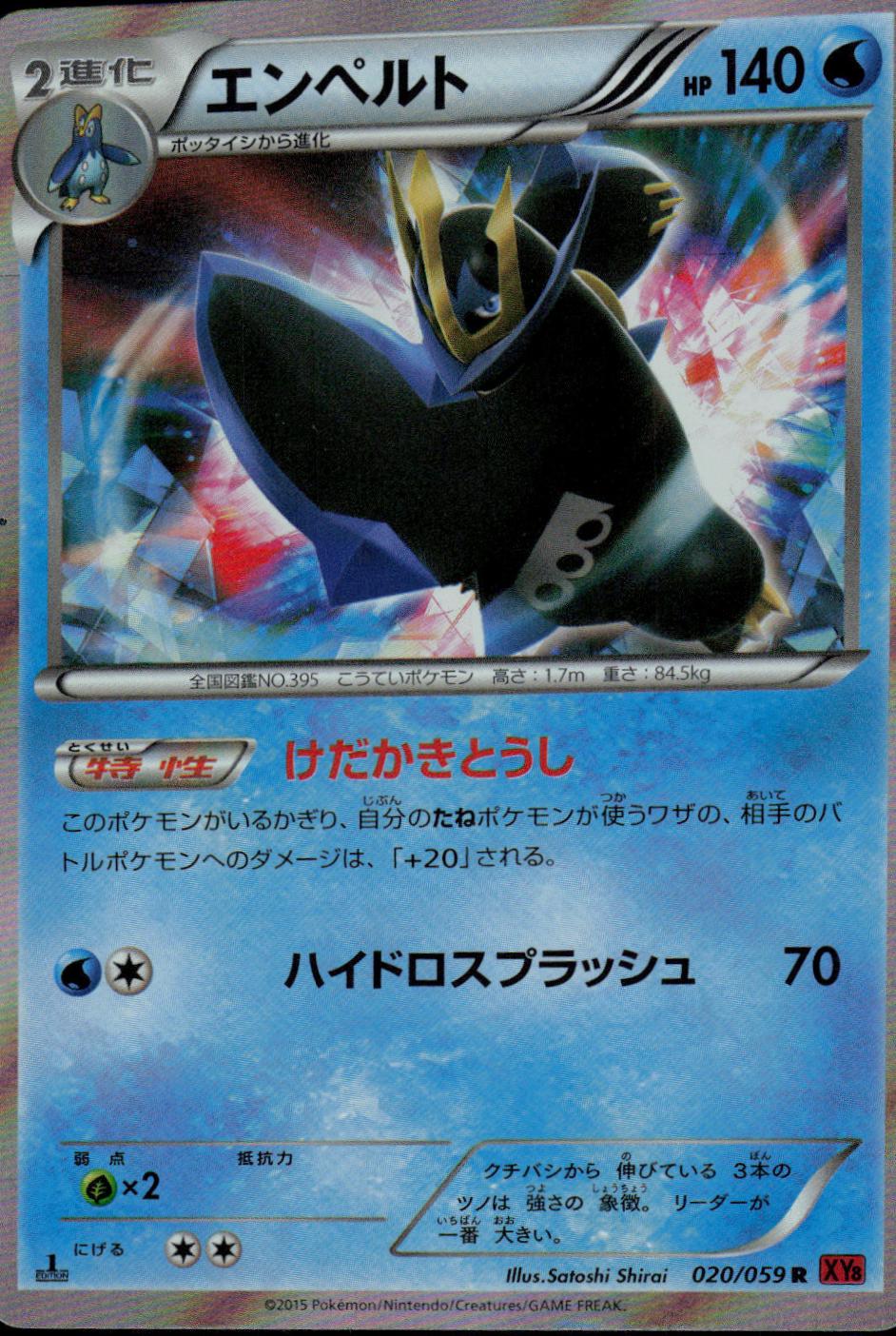 Empoleon [1st Edition] #20