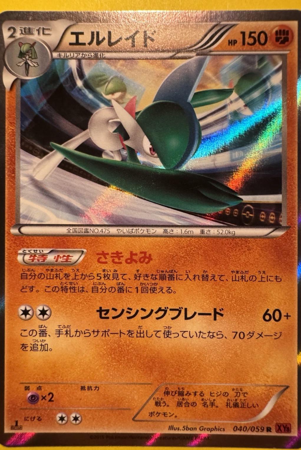 Gallade [1st Edition] #40