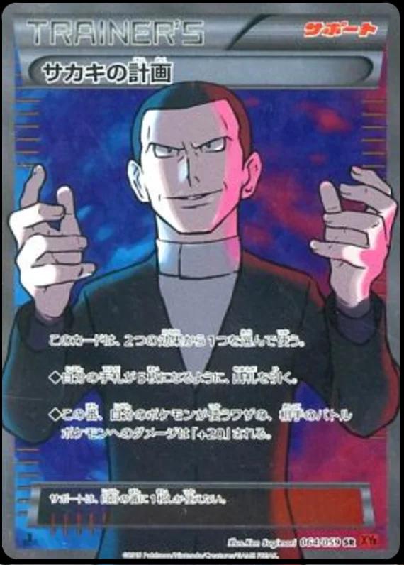 Giovanni's Scheme #64