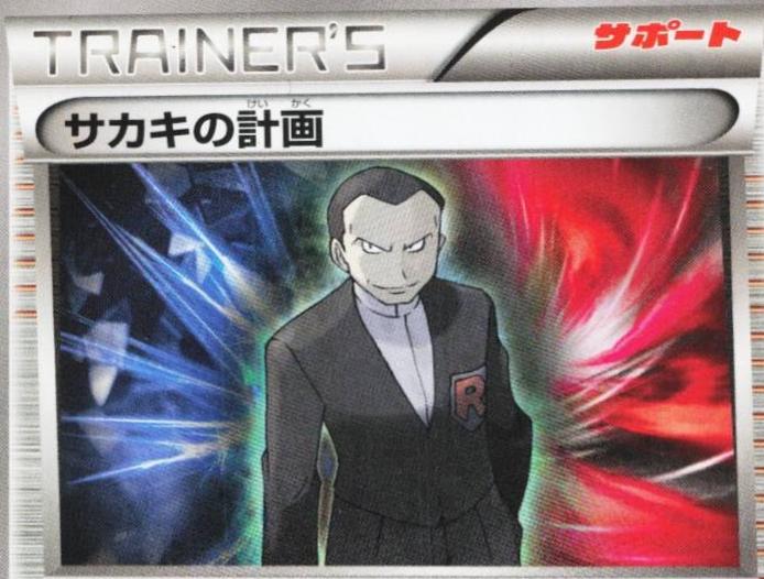 Giovanni's Scheme [1st Edition] #58