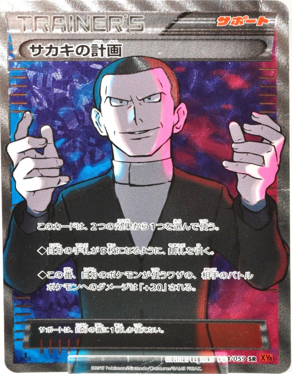 Giovanni's Scheme [1st Edition] #64