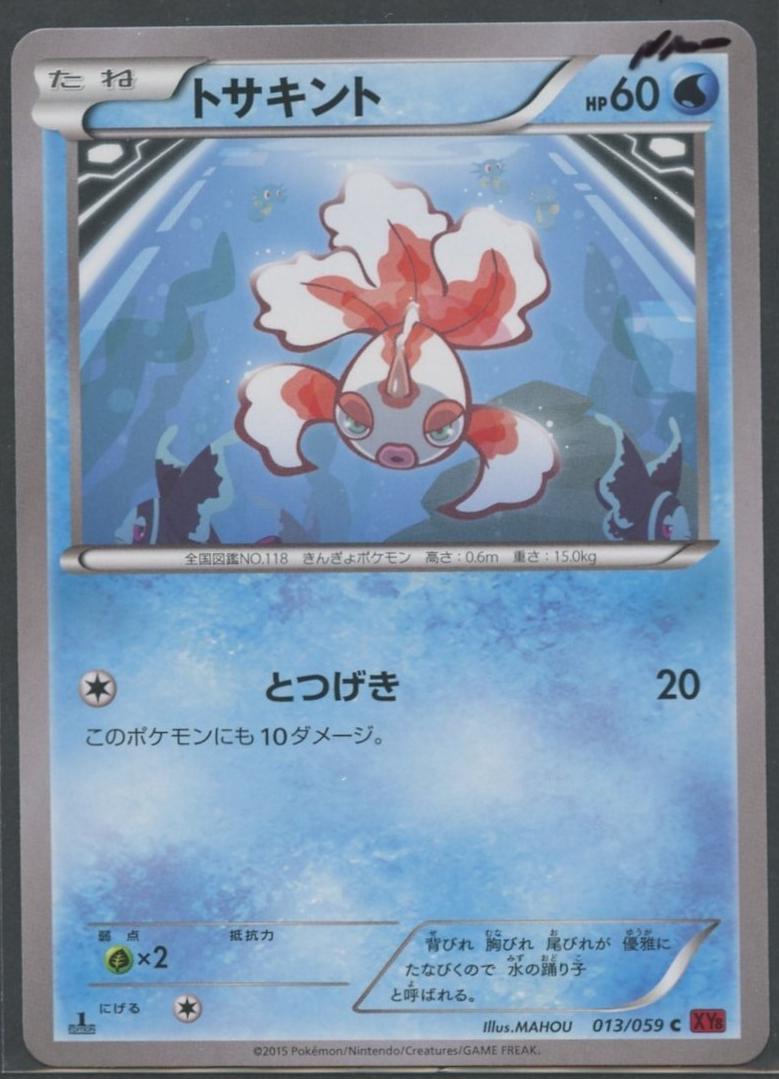 Goldeen [1st Edition] #13