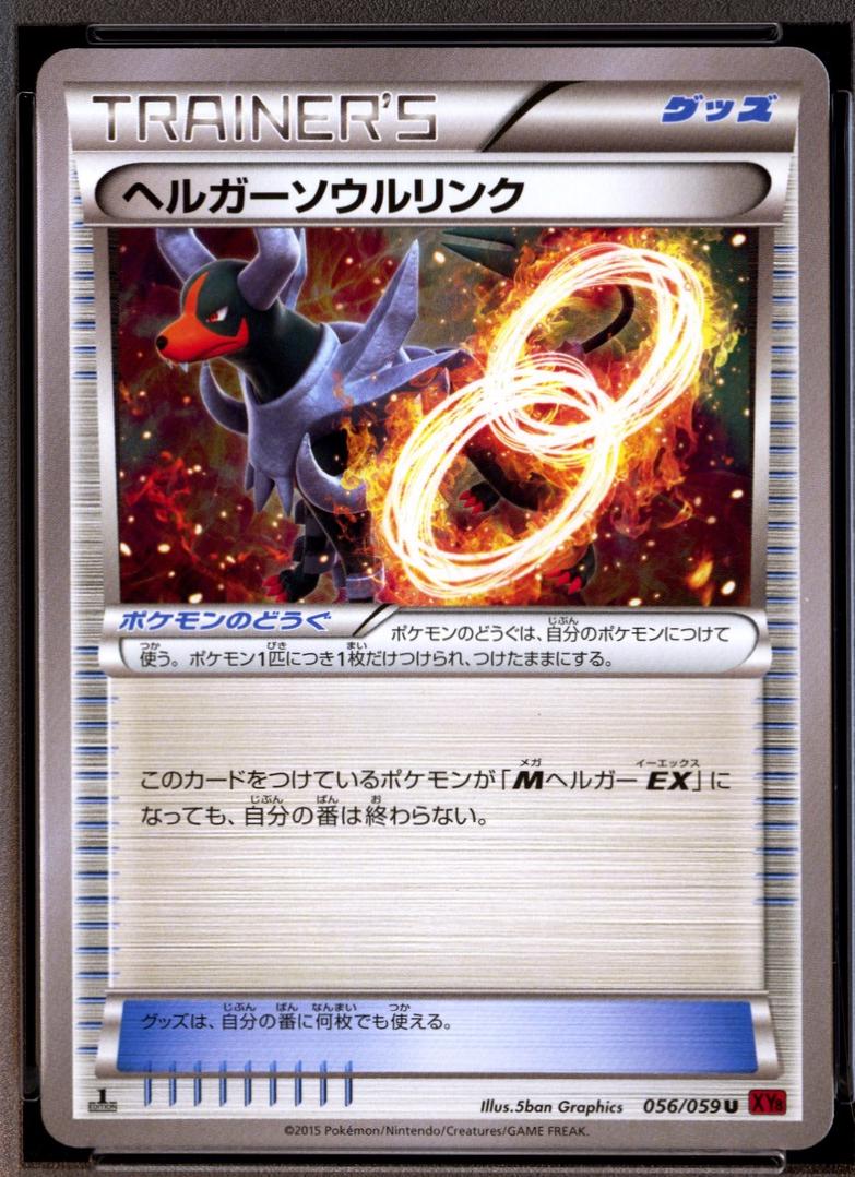 Houndoom Spirit Link [1st Edition] #56
