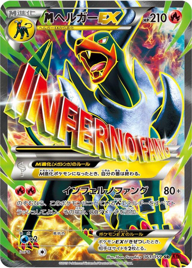 M Houndoom EX #61