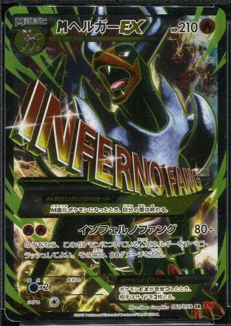 M Houndoom EX [1st Edition] #61