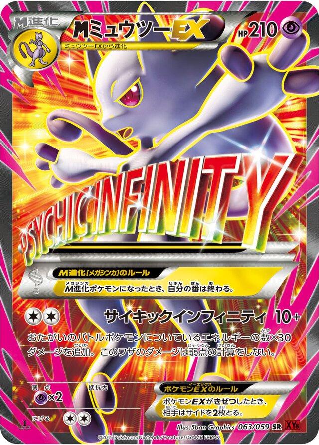 M Mewtwo EX #63