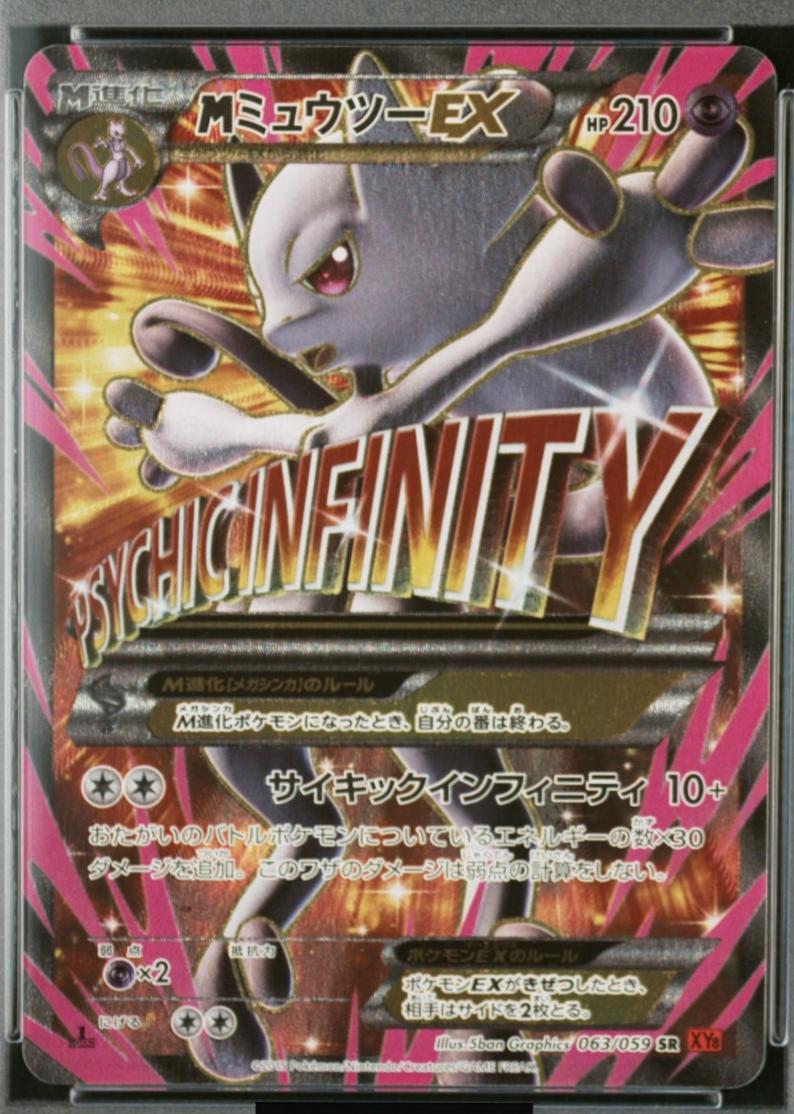 M Mewtwo EX [1st Edition] #63
