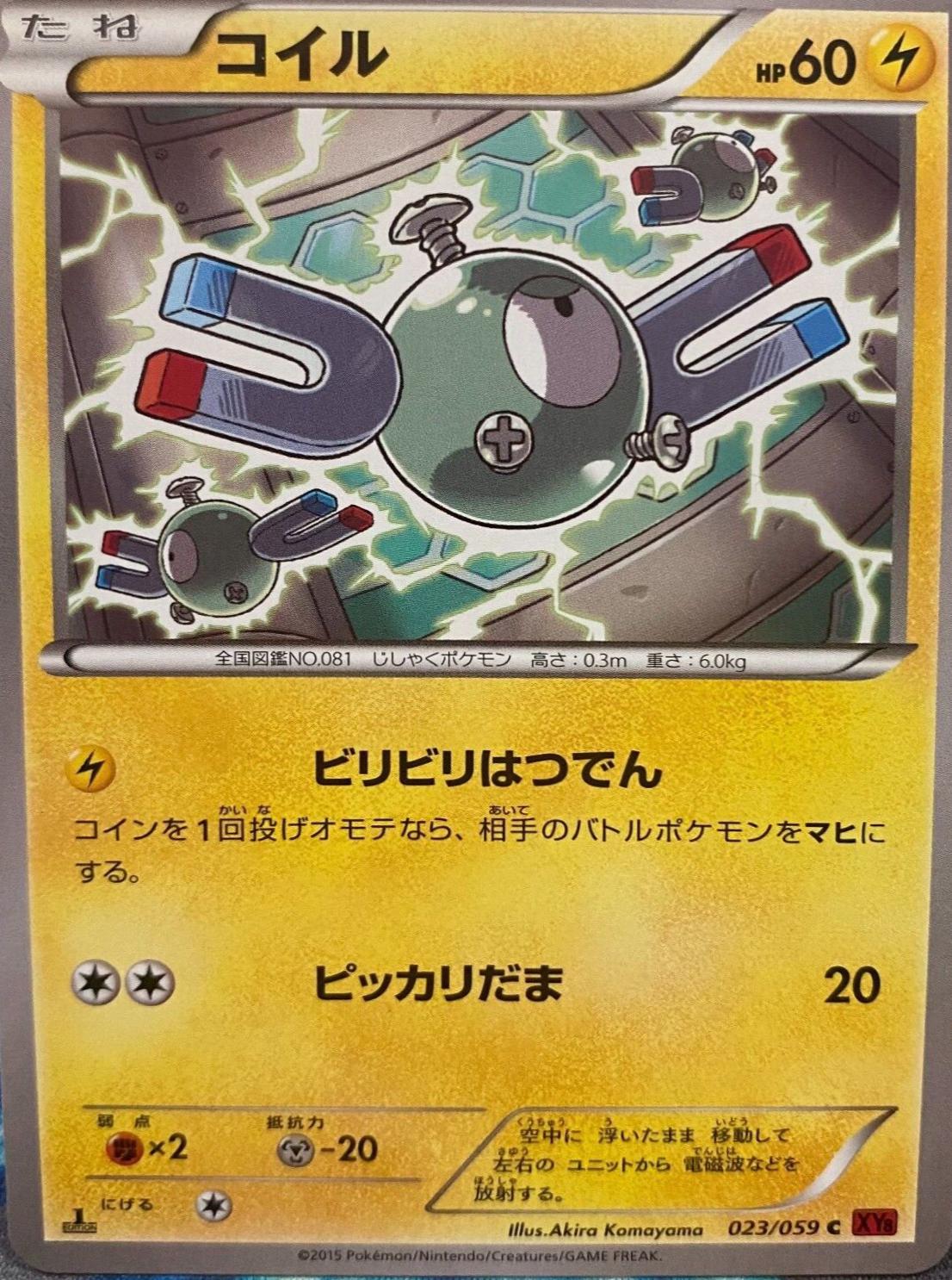 Magnemite [1st Edition] #23