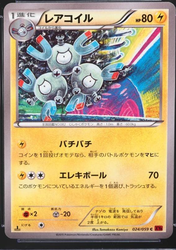 Magneton [1st Edition] #24