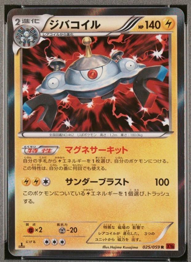 Magnezone [1st Edition] #25