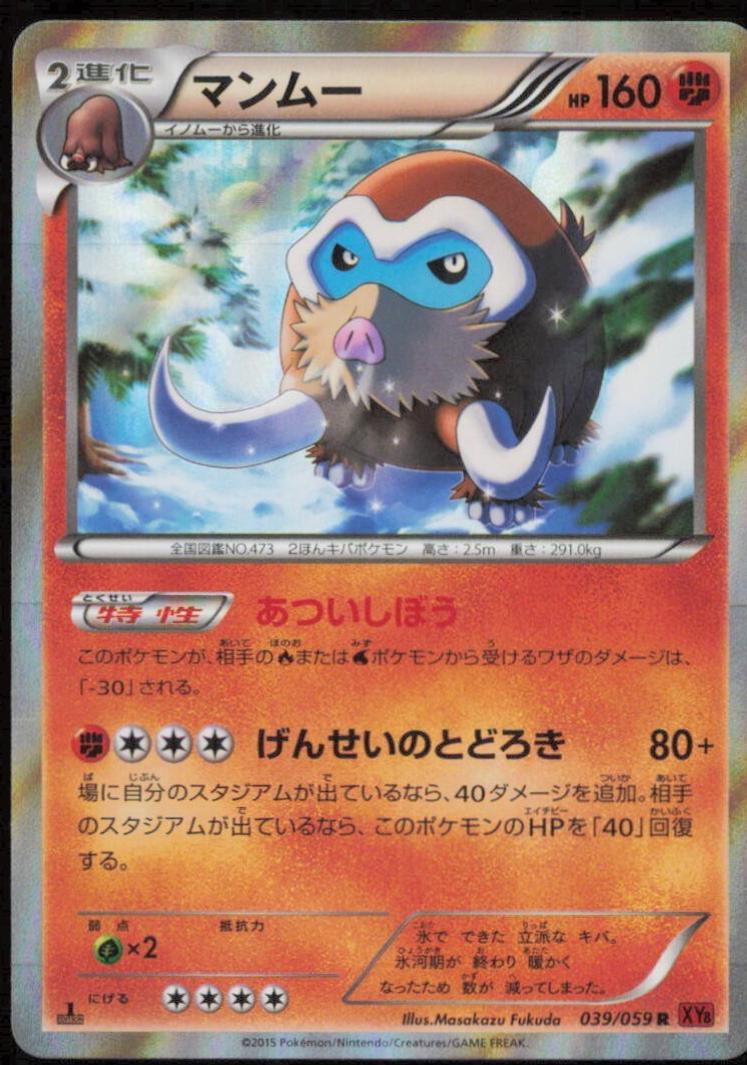 Mamoswine [1st Edition] #39