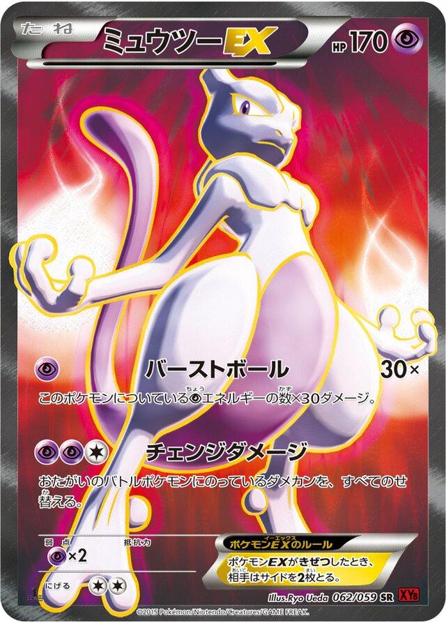 Mewtwo EX #62