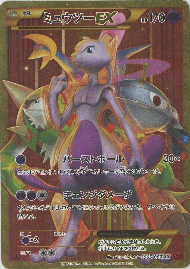 Mewtwo EX #65