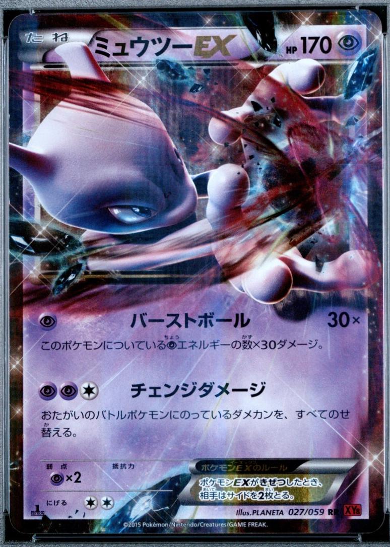 Mewtwo EX [1st Edition] #27