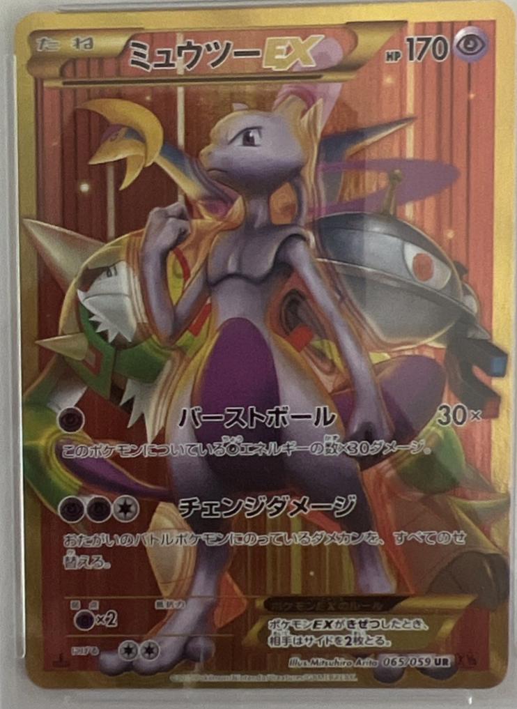 Mewtwo EX [1st Edition] #65
