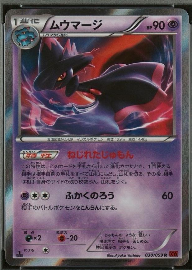 Mismagius [1st Edition] #30