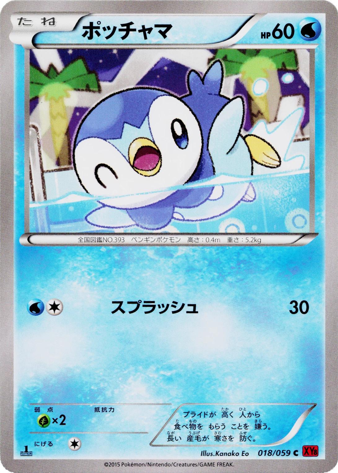 Piplup [1st Edition] #18