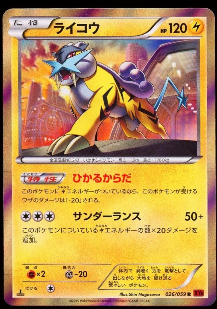 Raikou [1st Edition] #26