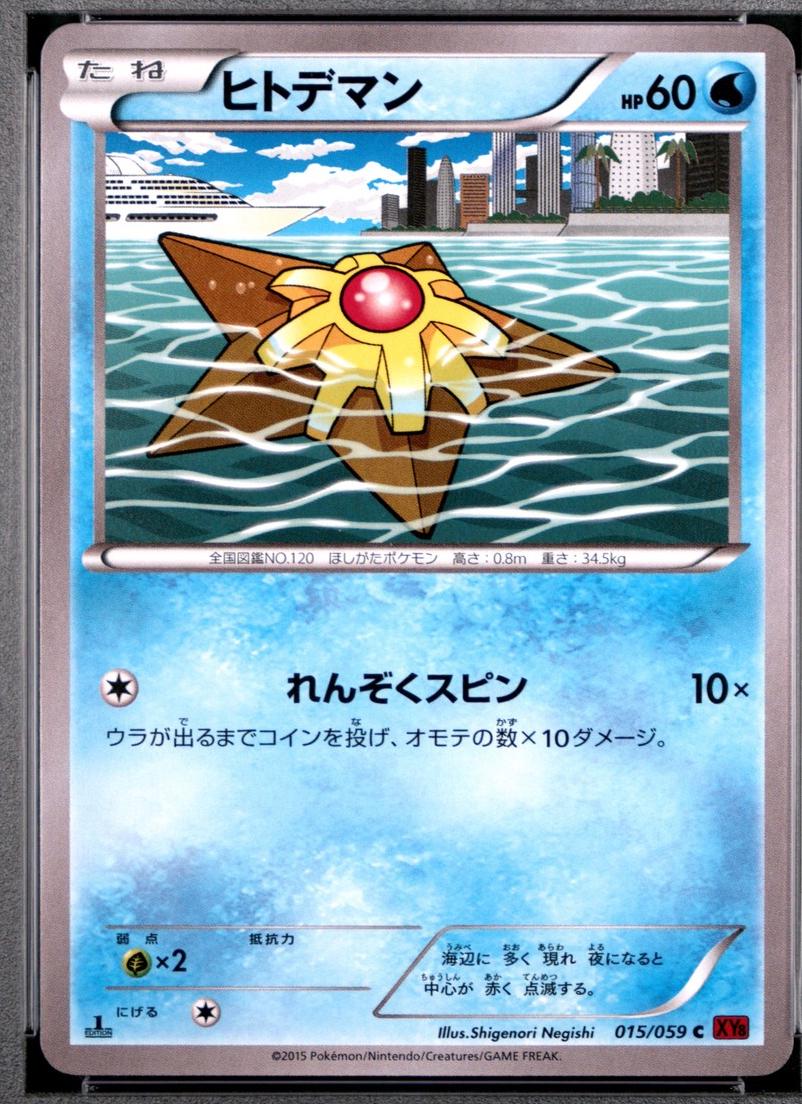 Staryu [1st Edition] #15